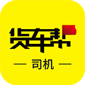 货车帮司机版最新版下载_货车帮司机版下载 v8.94.3手机官方版
