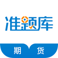 期货从业资格准题库手机版下载_期货从业资格准题库app下载 v5.40安卓版