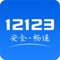 12123交管官方下载app最新版_12123交管官方app下载 v3.2.5安卓免费版