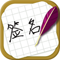方圆艺术签名设计软件下载_方圆艺术签名设计app下载 v3.0.2手机版