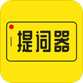 提词器大师软件下载_提词器大师app下载 v3.2.0免费版