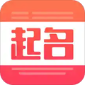起名字取名字宝宝起名大全软件下载_起名字取名字宝宝起名大全app下载 v1.9.3安卓版