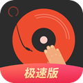 DJ多多极速版安卓版下载_DJ多多极速版app下载 v1.8.2免费版