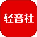 轻音社app下载广播剧_轻音社官方版下载 v1.8.6.0免费版