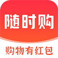 随时购app下载_随时购安卓版下载 v1.1.5最新版