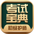 初级护师考试宝典软件下载_初级护师考试宝典app下载 v121.0安卓版