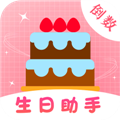 生日提醒备忘app下载_生日提醒备忘最新版下载 v4.2.52安卓版