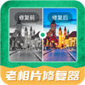 老相片修复器安卓版下载_老相片修复器app下载 v3.1.7最新版