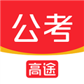 高途公考软件下载_高途公考app下载 v5.1.4安卓版