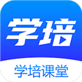 学培课堂软件下载_学培课堂app下载 v2.2.1官方版