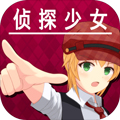 辩驳侦探游戏版下载_辩驳侦探下载 v1.2安卓版