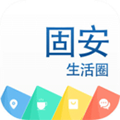 固安圈app新版下载_固安生活圈官方免费版下载 v5.41安卓版