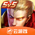 王者荣耀云游戏官方正版下载_王者荣耀云游戏端下载 v5.2.1.4990108最新版