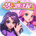 梦幻魔法屋安卓最新版下载_梦幻魔法屋下载 v2.53.0手机版